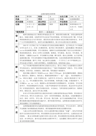 全南-得粮南小学-黎雪峤-案例分析