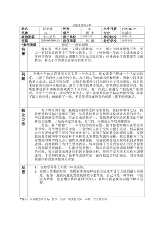 全南-孙佛小学-赵亚楠-案例分析