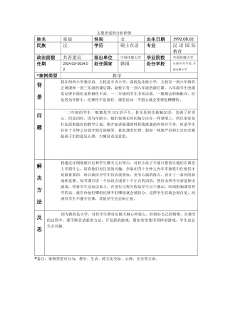 全南-木浦中央小学-张琰-案例分析