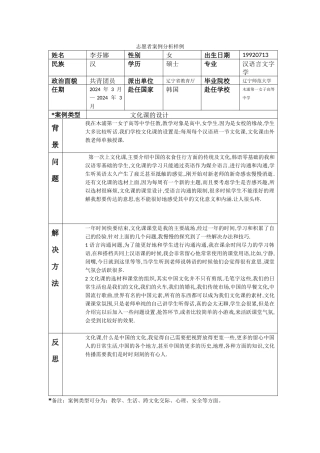 全南-木浦第一女子高等中学-李芬娜-案例分析