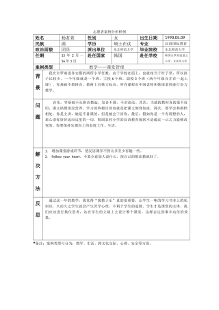 全南-望云小学-杨茗萱-案例分析
