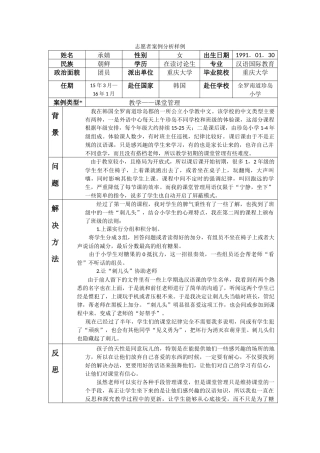 全南-珍岛小学-承婧-案例分析