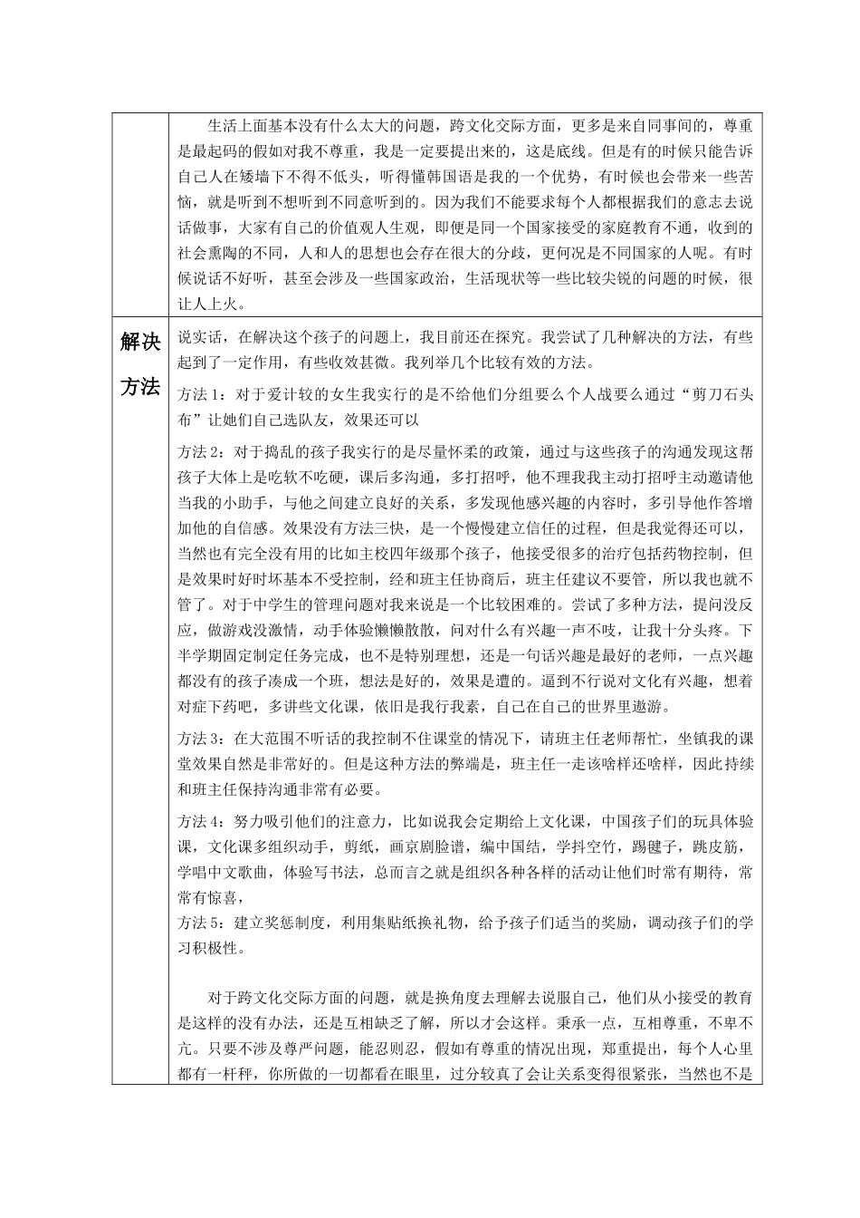 全南-罗山小学-陶静源-案例分析_第2页