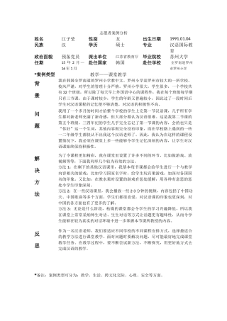 全南-罗州小学-江子莹-案例分析