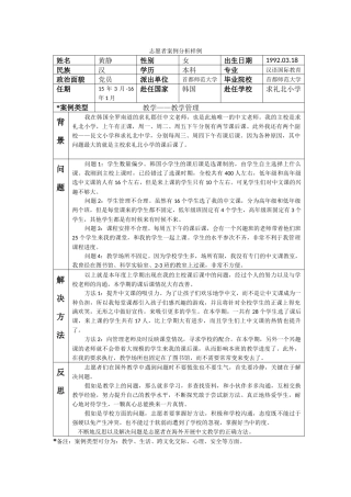 全南-求礼北小学-黄静-案例分析