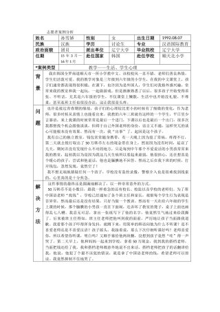 全南-顺天北小学-孙雪娇-案例分析