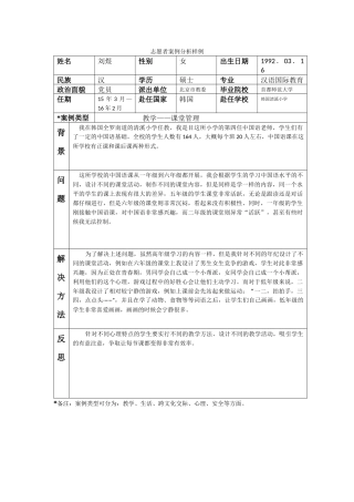 全南-清溪小学-刘煜-案例分析