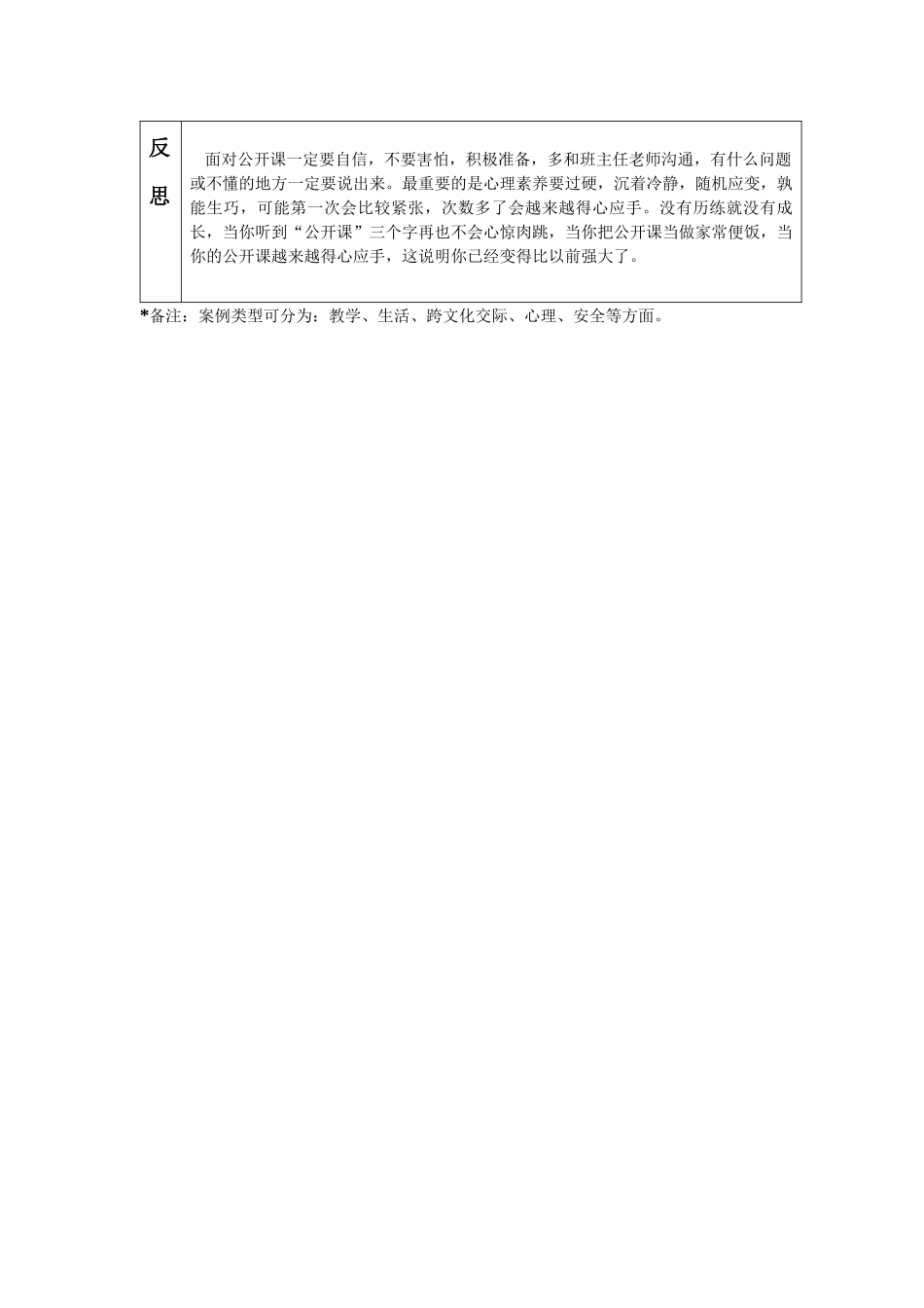 全南-玄庆小学-李晨曦-案例分析_第2页