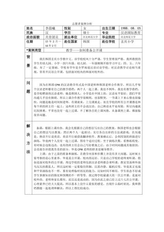 全南-玄庆小学-李晨曦-案例分析