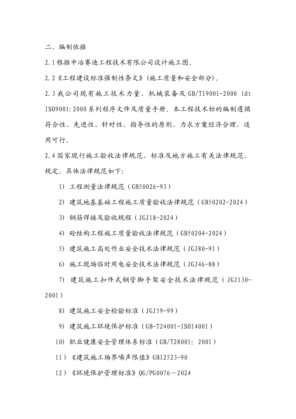 全厂管网及总图运输工程施工组织方案_第3页