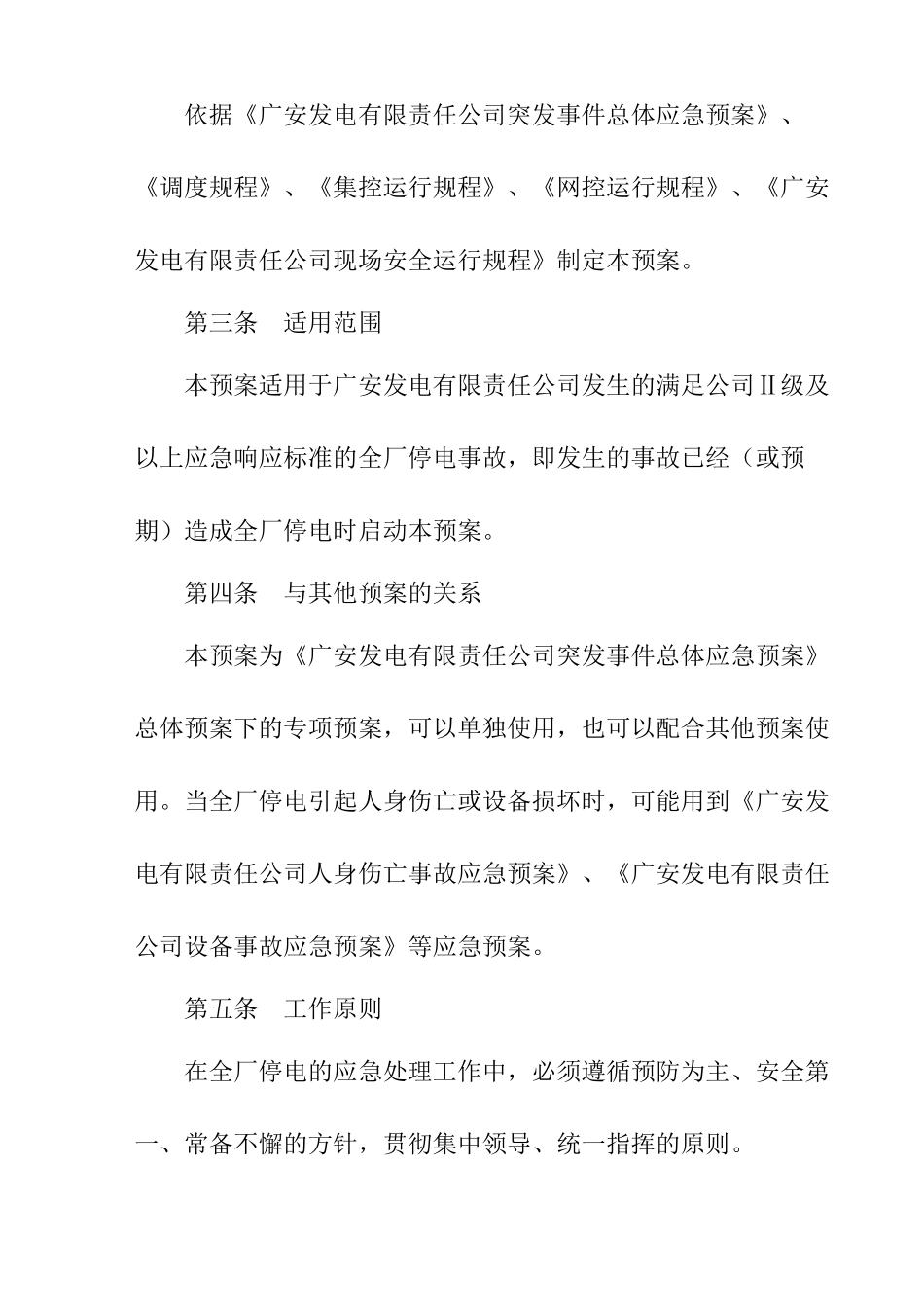 全厂停电事故应急预案_第2页