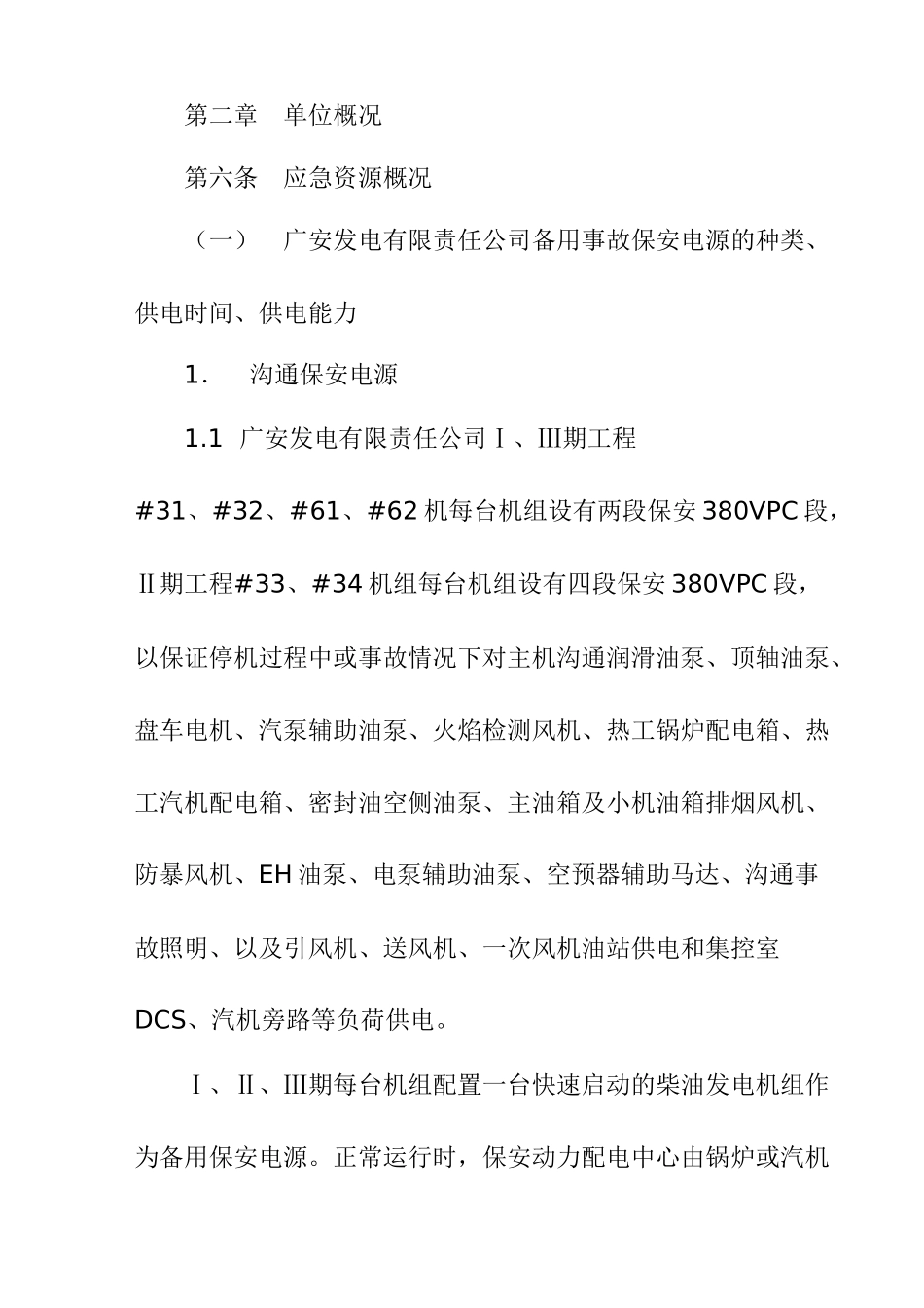 全厂停电事故应急预案_第3页