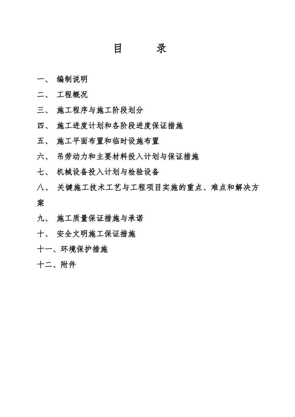 全厂空压站工程施工设计方案_第1页