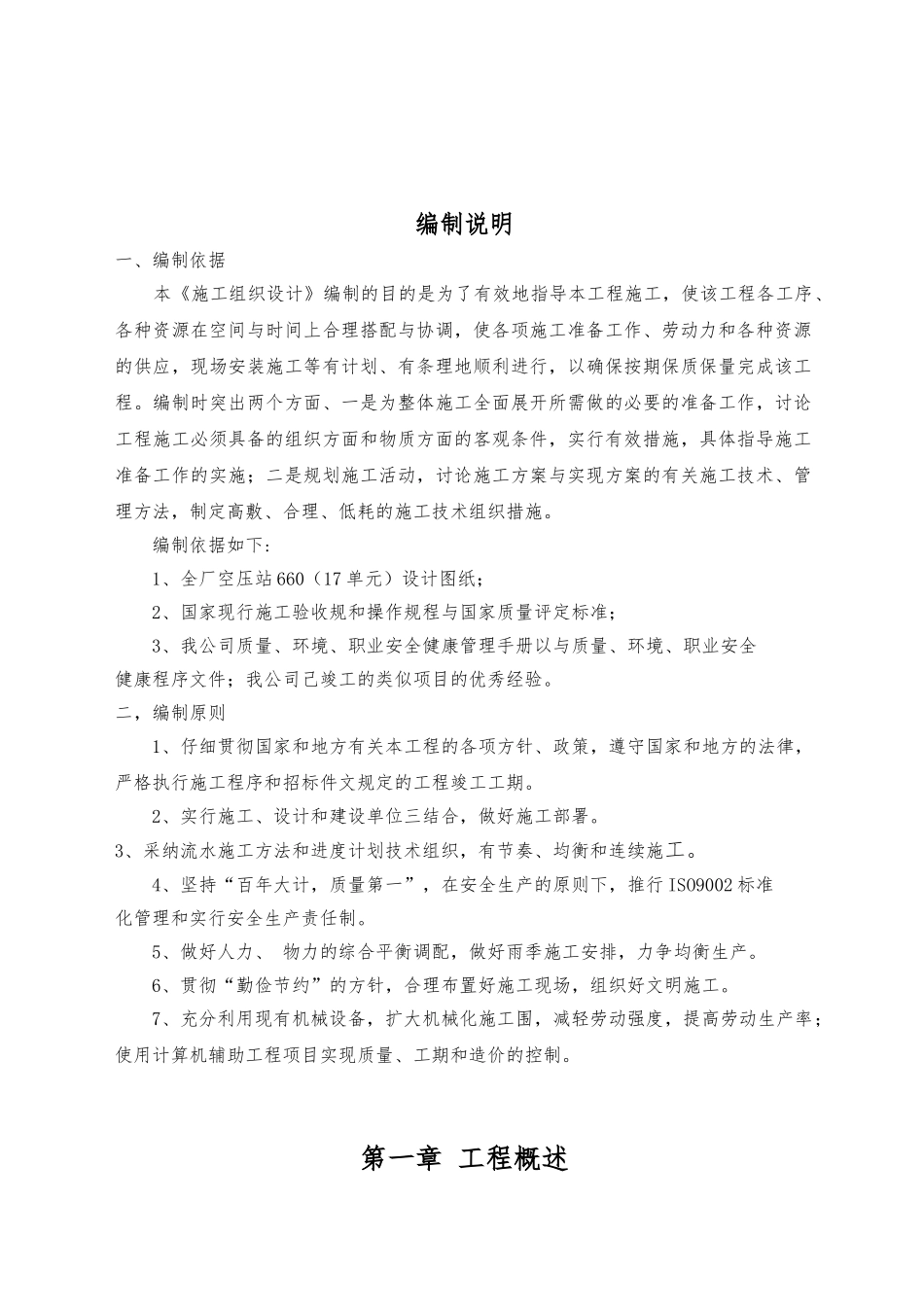全厂空压站工程施工设计方案_第2页