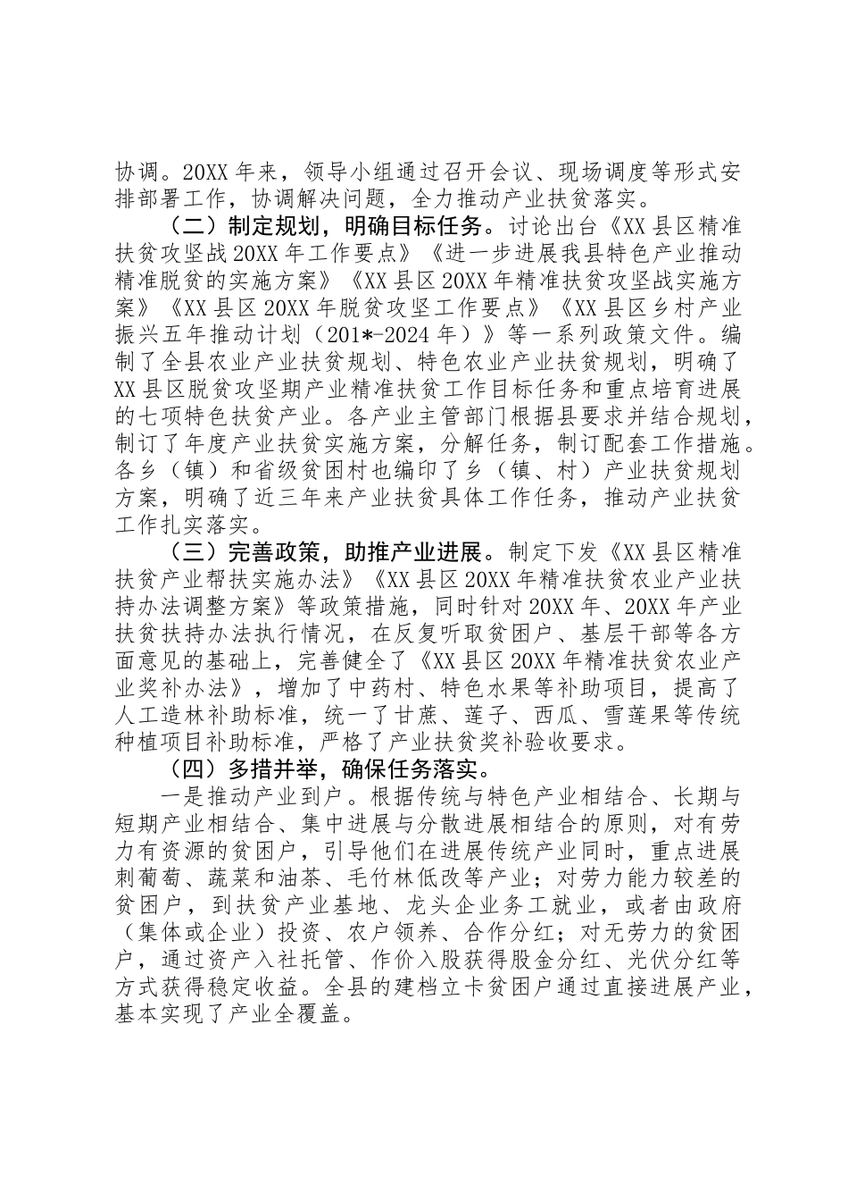 全县产业扶贫工作总结 _第2页