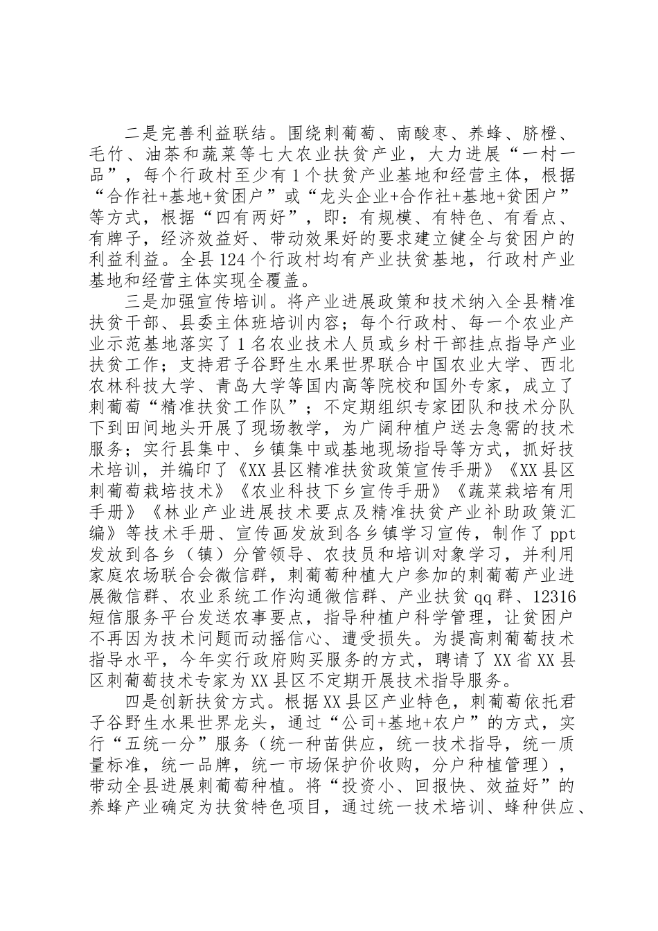 全县产业扶贫工作总结 _第3页