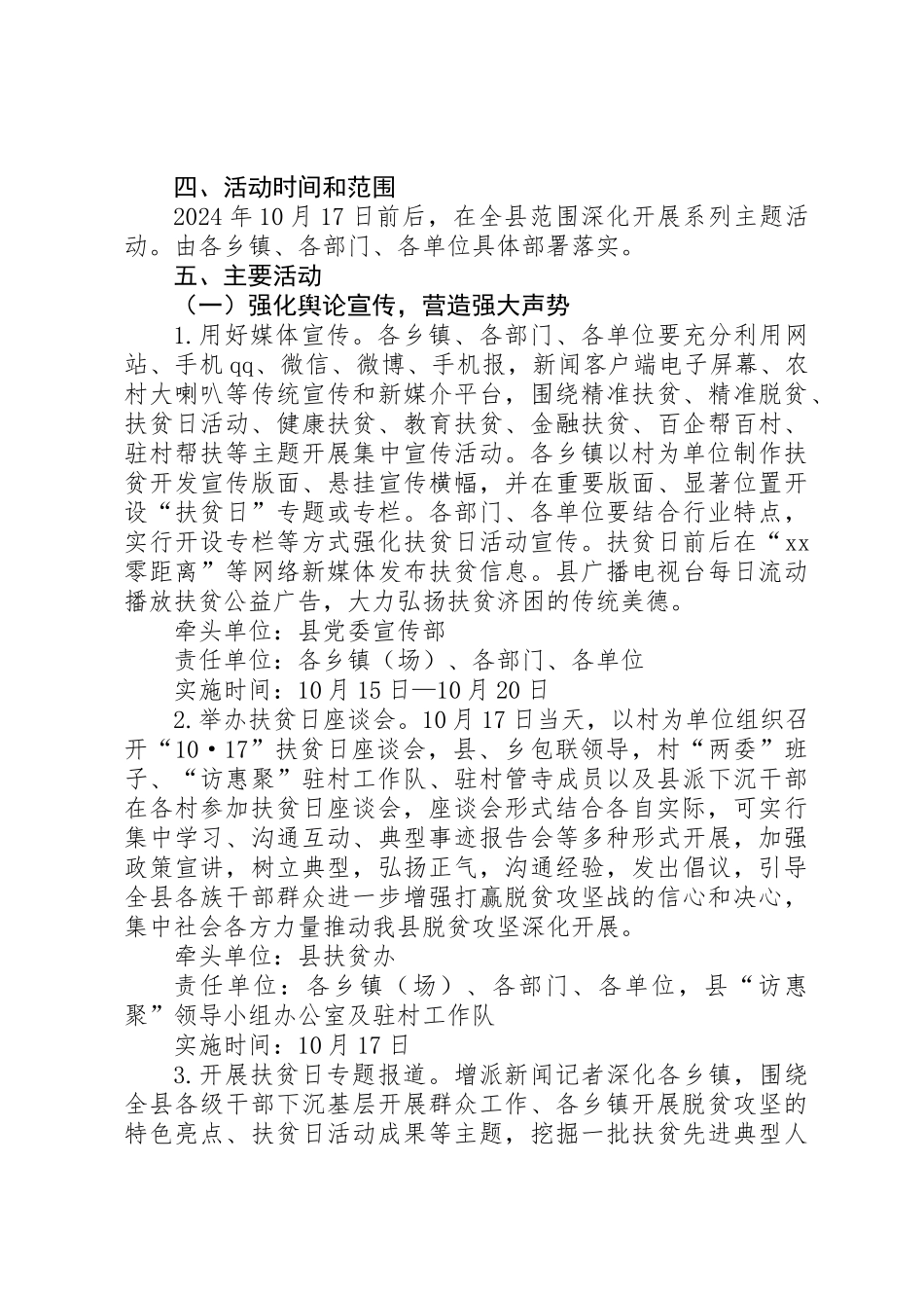 全县XX年“扶贫日”活动实施方案_第2页
