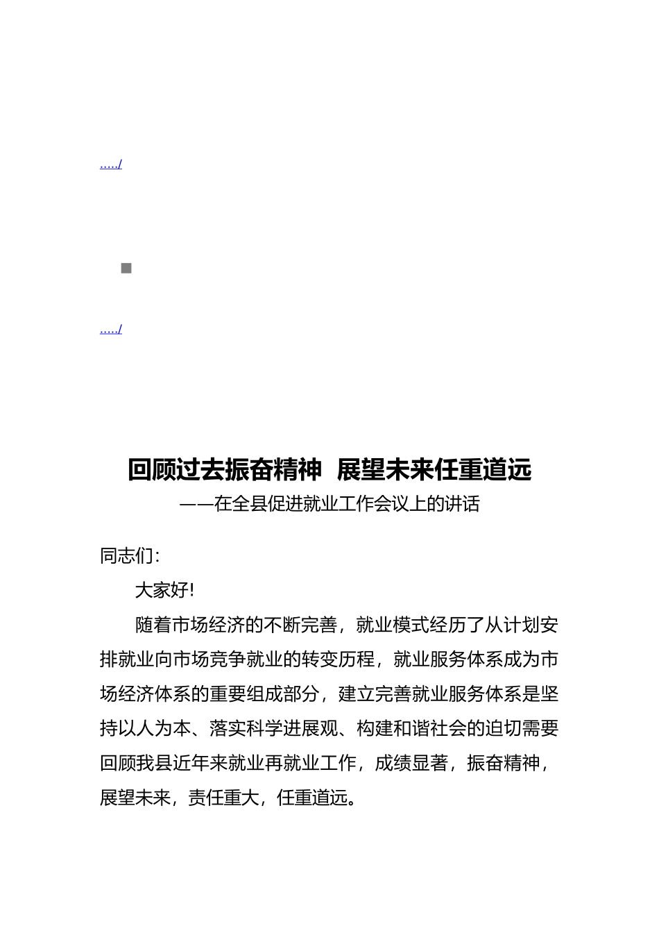 全县促进就业工作会议_第1页