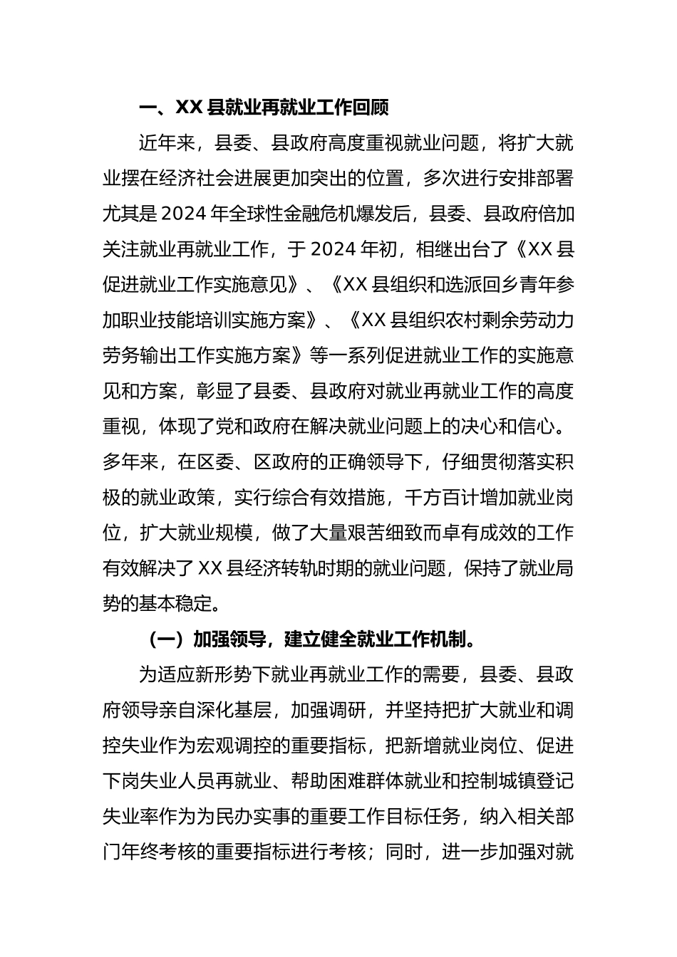 全县促进就业工作会议_第2页