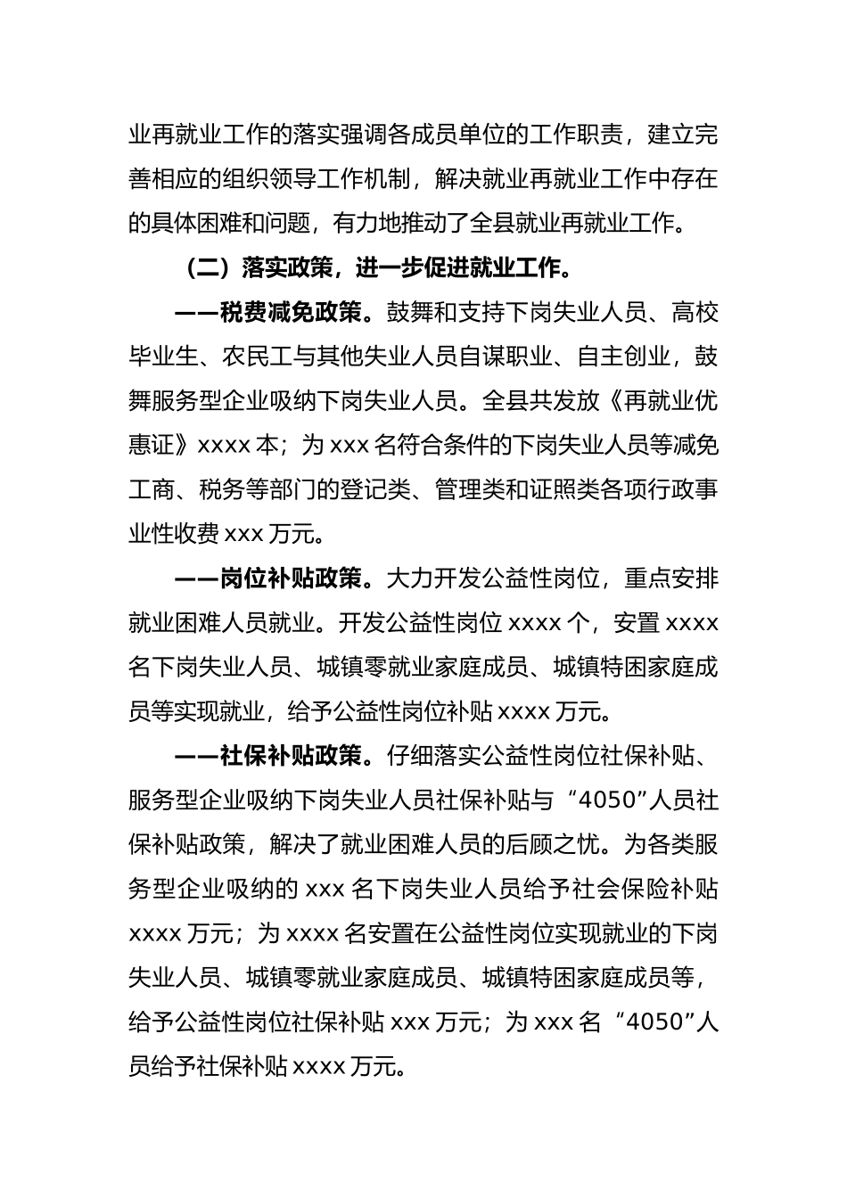 全县促进就业工作会议_第3页