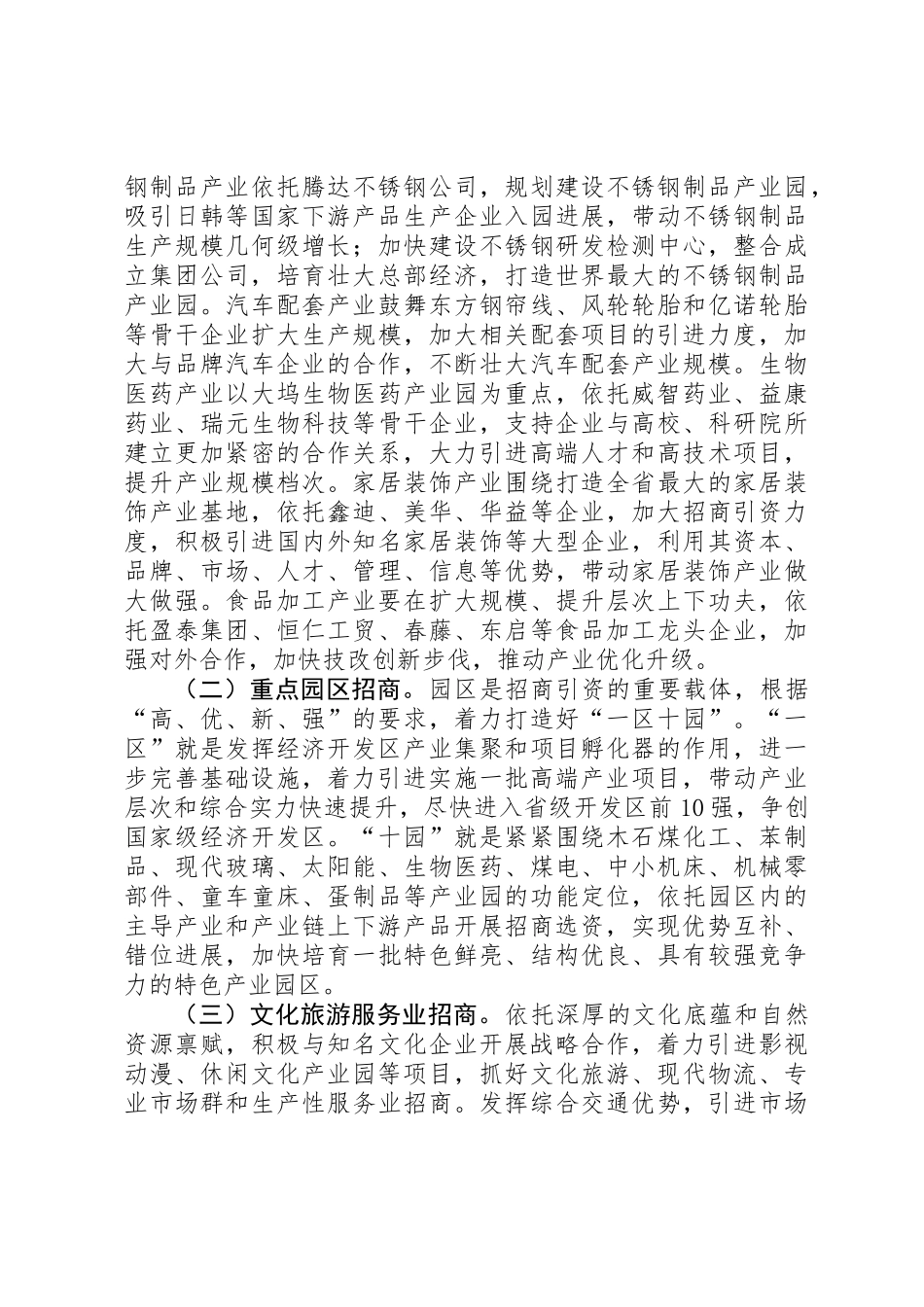 全县产业招商实施意见_第2页