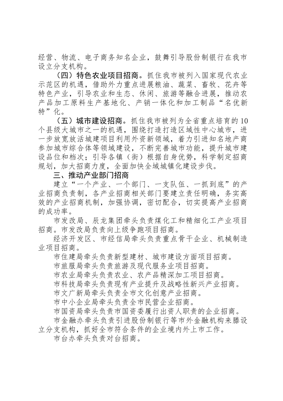 全县产业招商实施意见_第3页