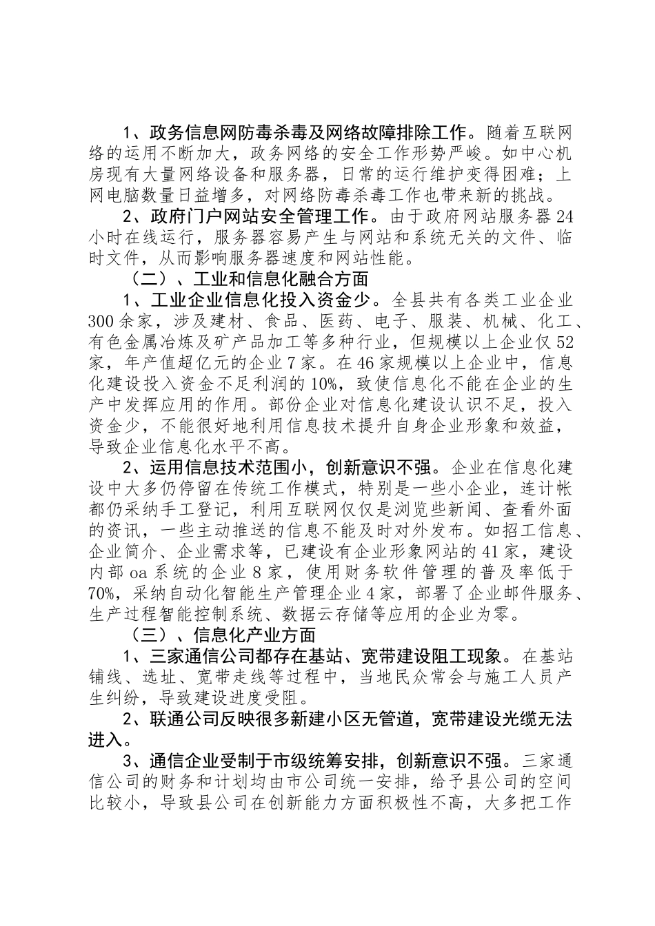 全县信息化工作汇报_第2页