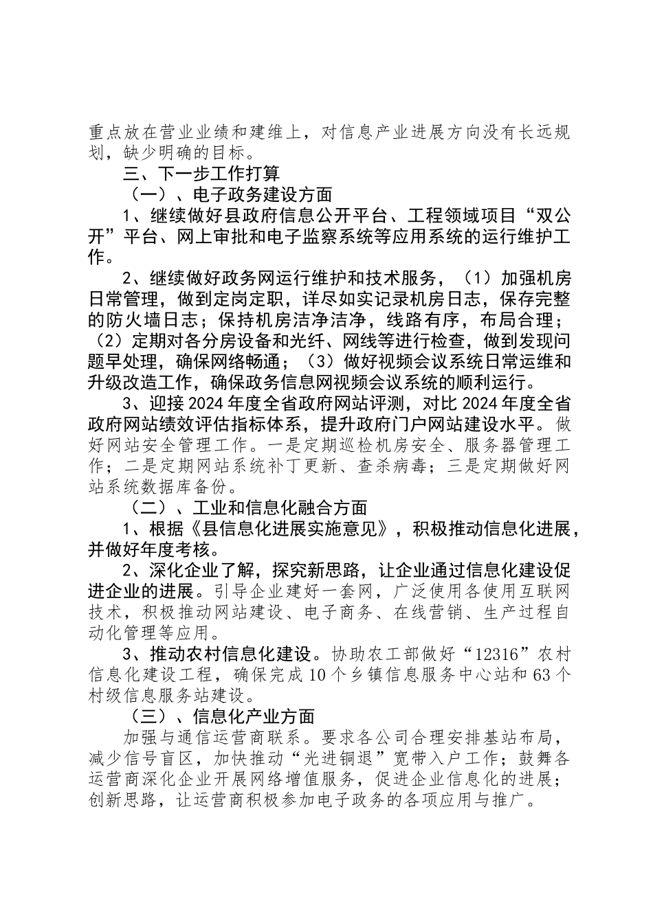 全县信息化工作汇报_第3页