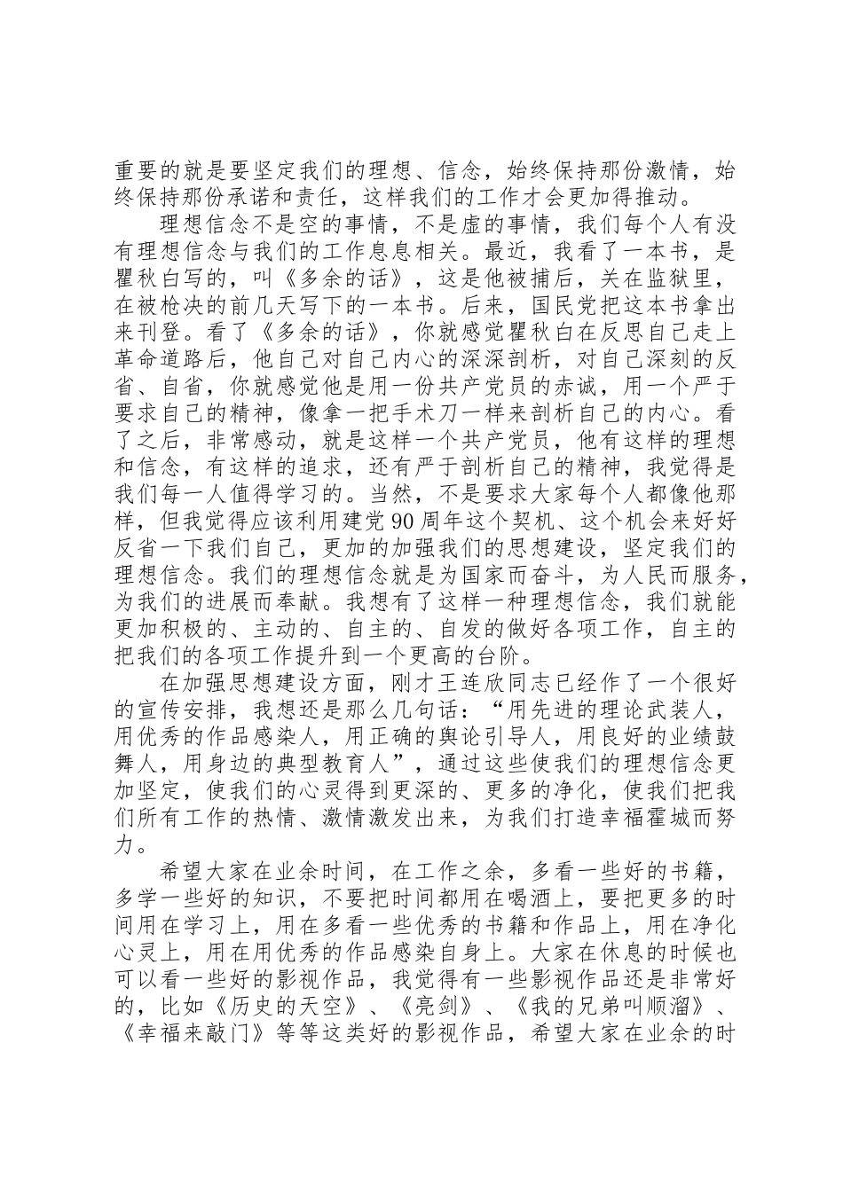 全县党建工作会议讲话稿_第2页