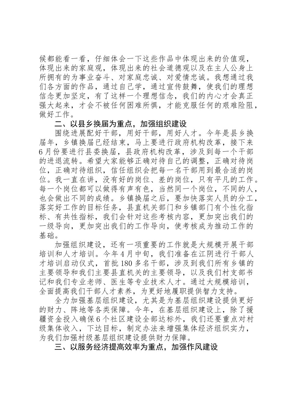 全县党建工作会议讲话稿_第3页