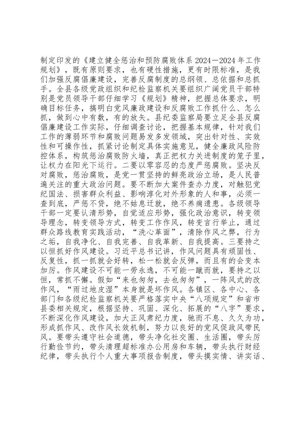 全县党风廉政建设工作会议讲话稿_第2页