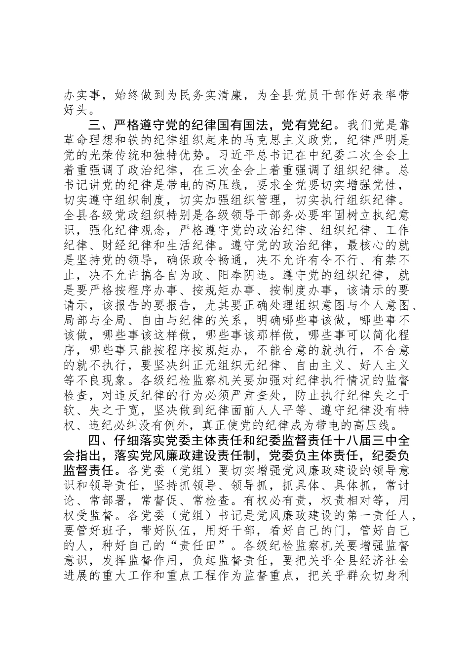 全县党风廉政建设工作会议讲话稿_第3页