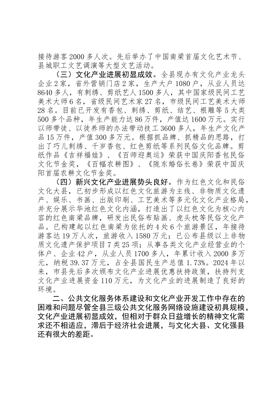 全县公共文化服务体系建设及文化产业开发情况调研报告_第2页