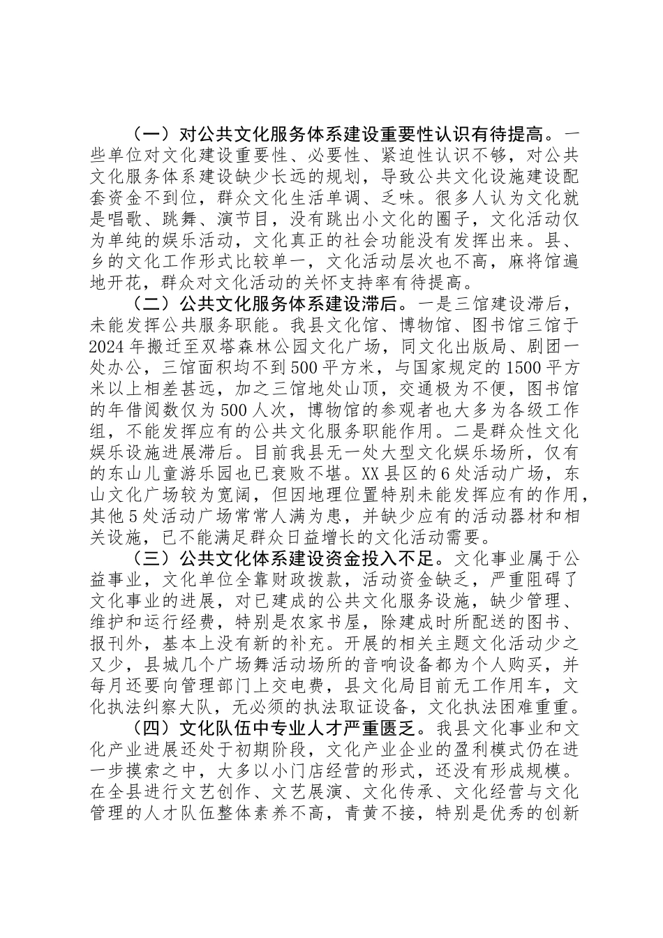 全县公共文化服务体系建设及文化产业开发情况调研报告_第3页