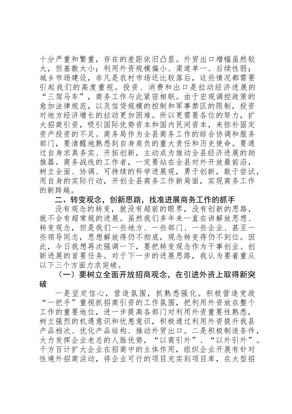 全县商务工作会议上的讲话 _第2页