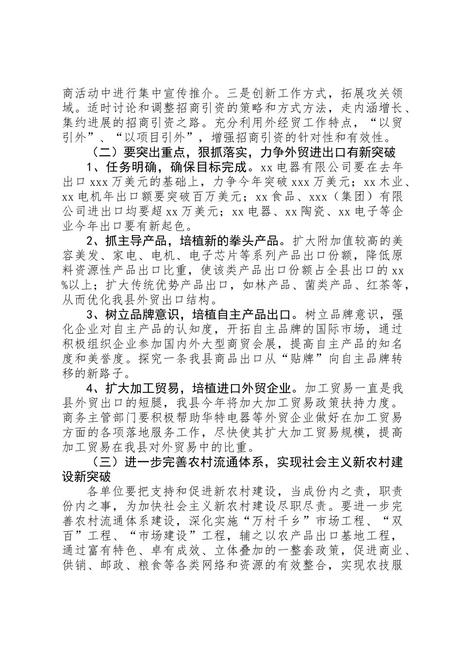 全县商务工作会议上的讲话 _第3页