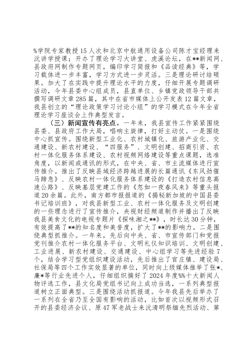 全县宣传思想工作总结_第2页