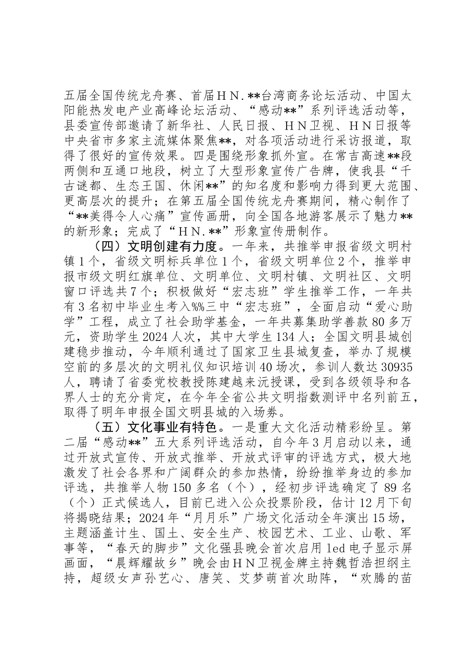 全县宣传思想工作总结_第3页