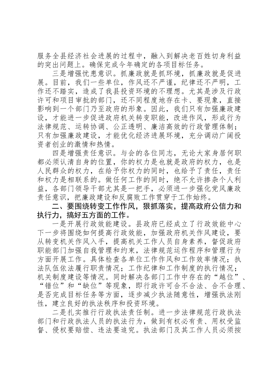 全县党风廉政建设工作会讲话_第2页