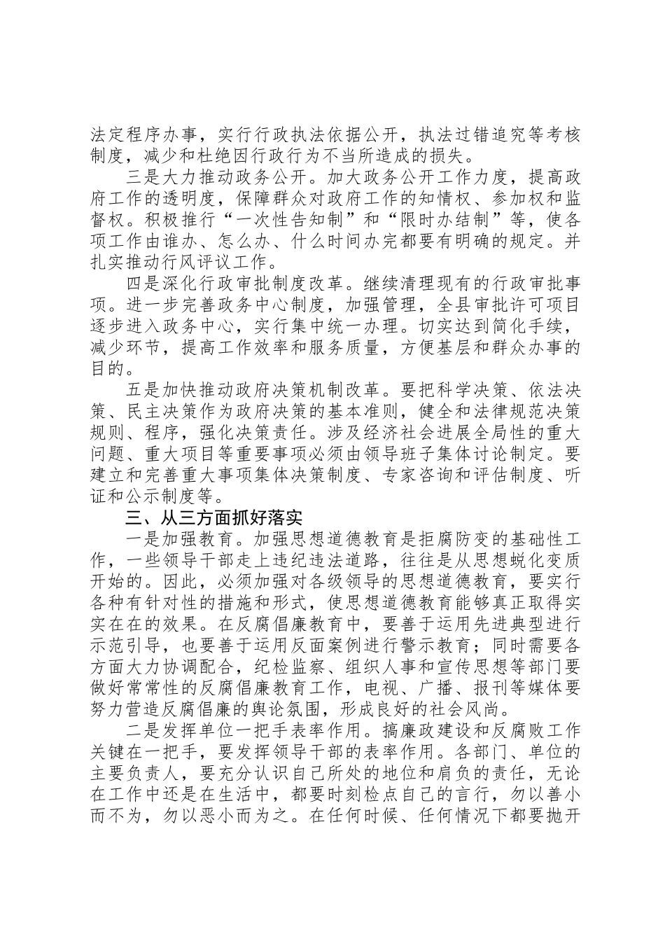 全县党风廉政建设工作会讲话_第3页