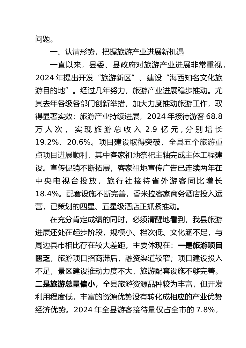 全县旅游工作会议_第2页