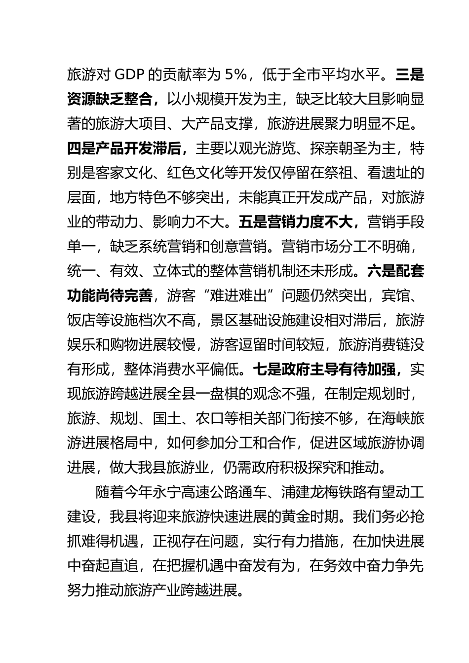 全县旅游工作会议_第3页