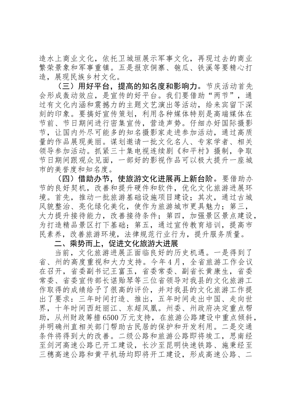 全县文化旅游大会领导讲话稿_第2页