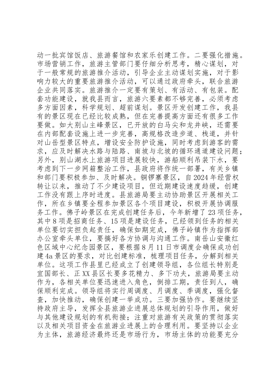 全县旅游工作会议讲话_第3页