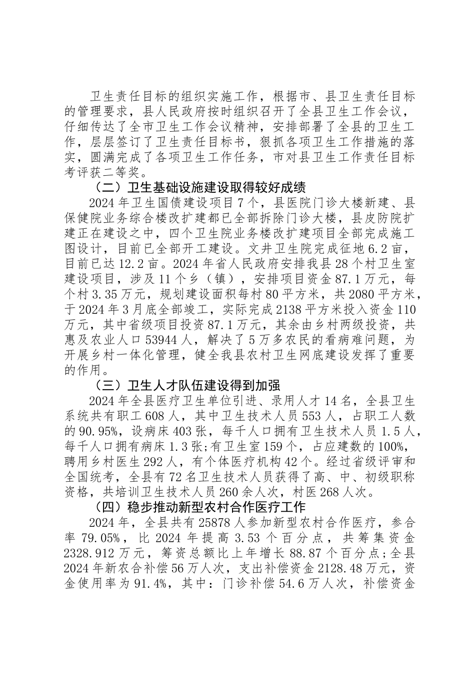 全县卫生工作会议上的讲话_第2页