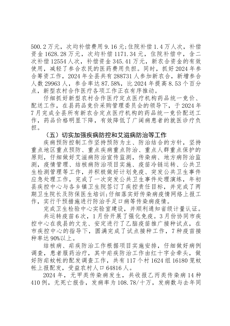 全县卫生工作会议上的讲话_第3页