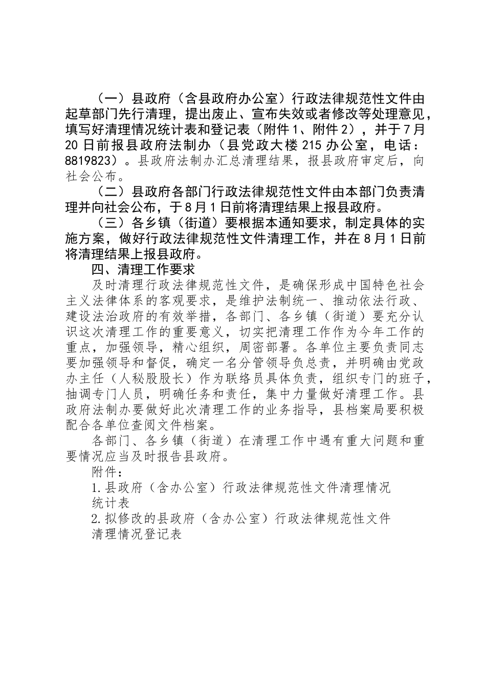 全县改进文风和行政规范性文件清理工作方案_第2页