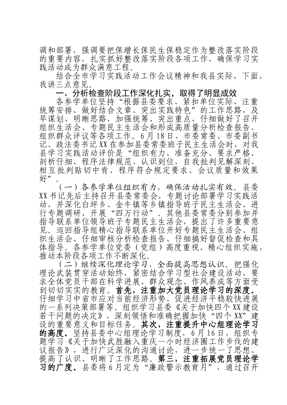 全县学习实践活动工作会议_第2页