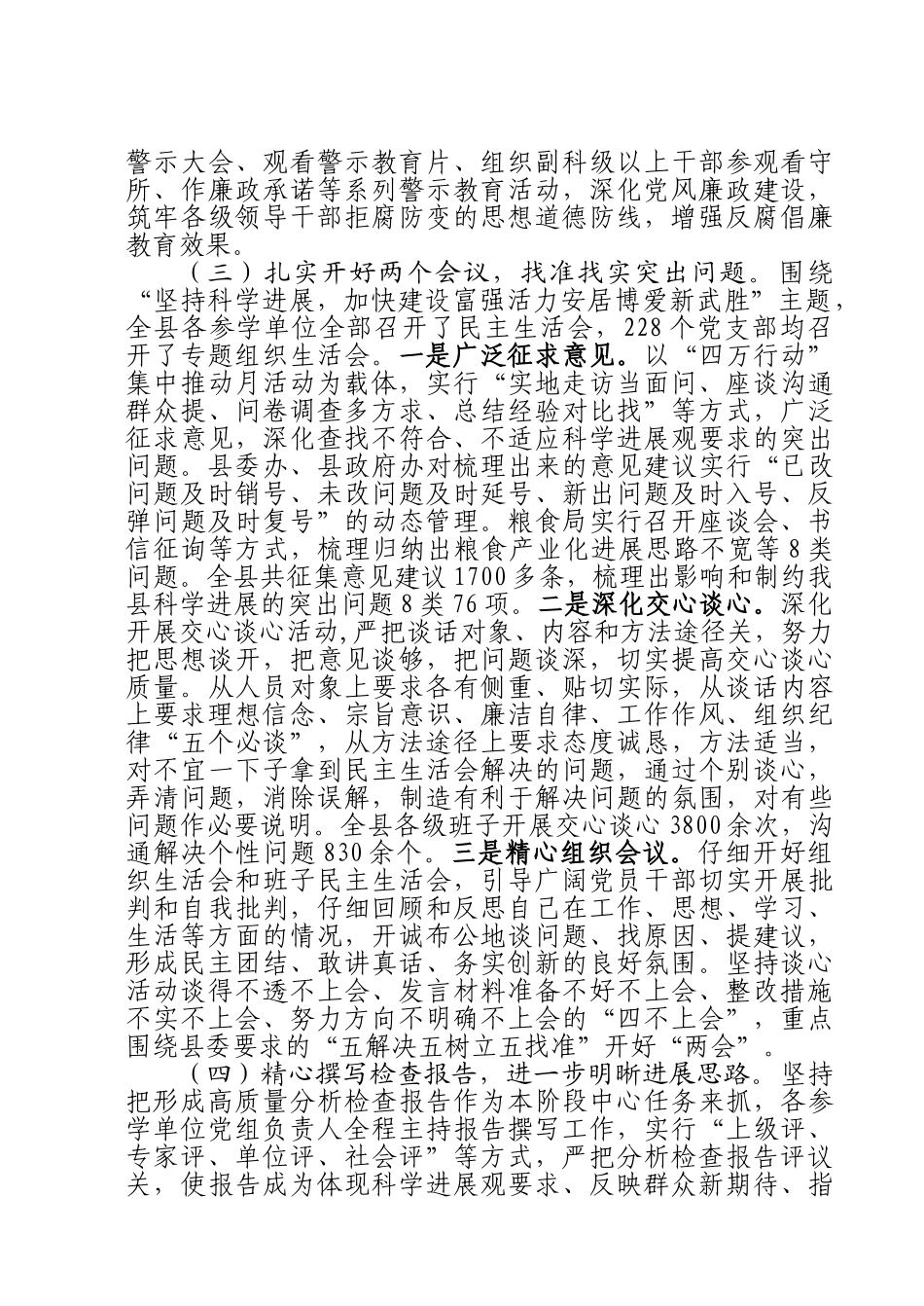 全县学习实践活动工作会议_第3页