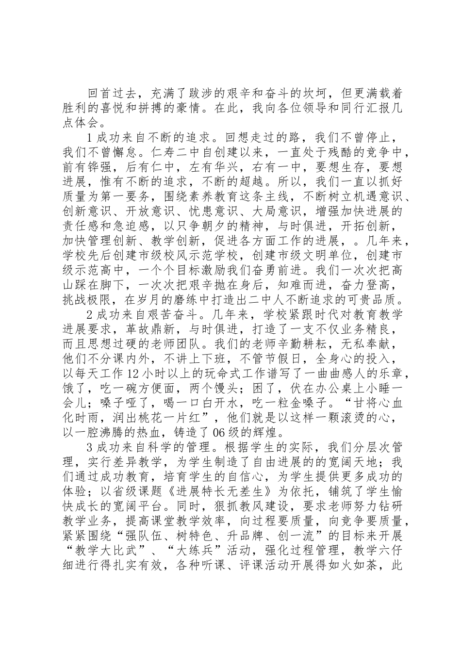 全县教育庆功会上的经验发言_第2页